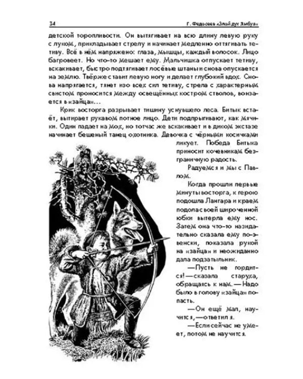 Дополнительное изображение книги «Злой дух Ямбуя»