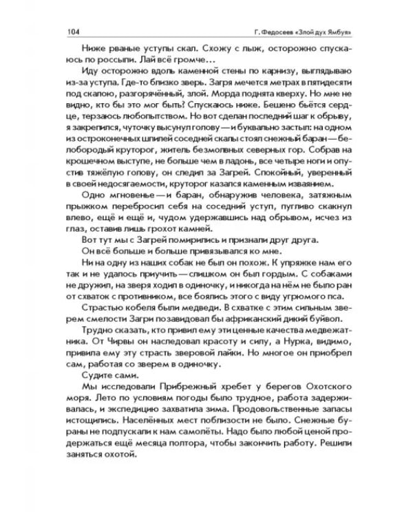 Дополнительное изображение книги «Злой дух Ямбуя»