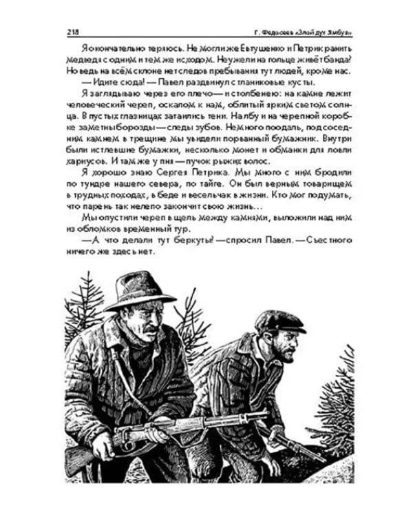 Дополнительное изображение книги «Злой дух Ямбуя»