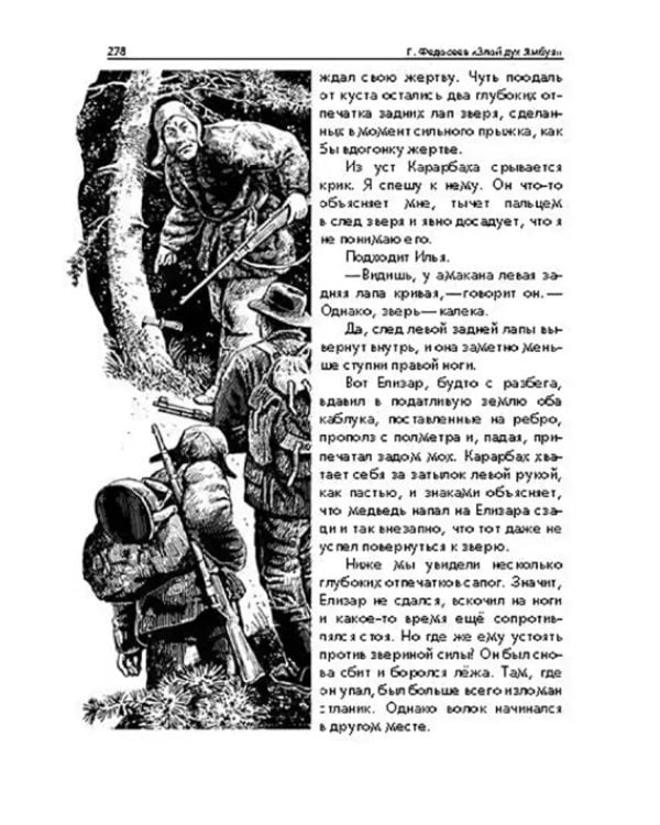 Дополнительное изображение книги «Злой дух Ямбуя»