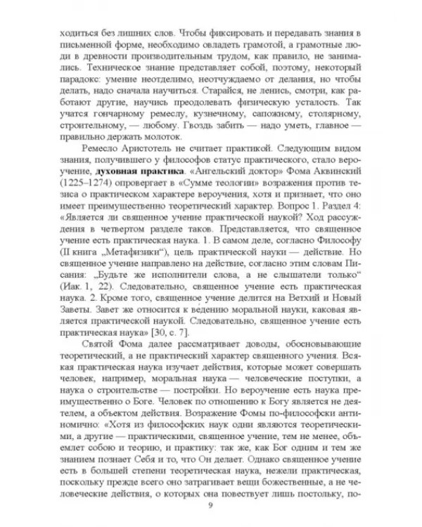 Профессиональная этика. Учебное пособие
