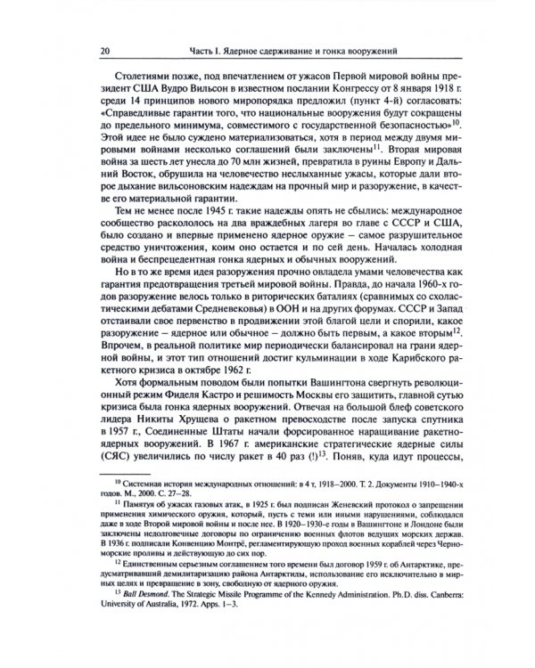 Стратегическая стабильность – оружие и дипломатия