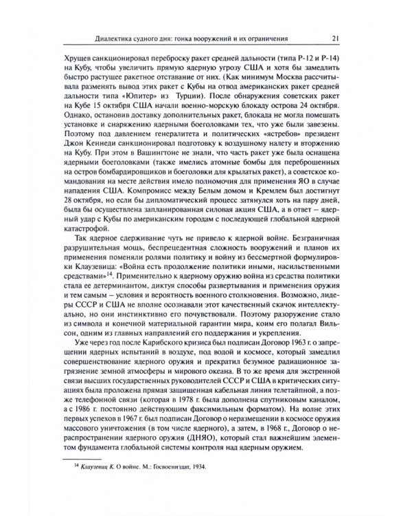 Стратегическая стабильность – оружие и дипломатия