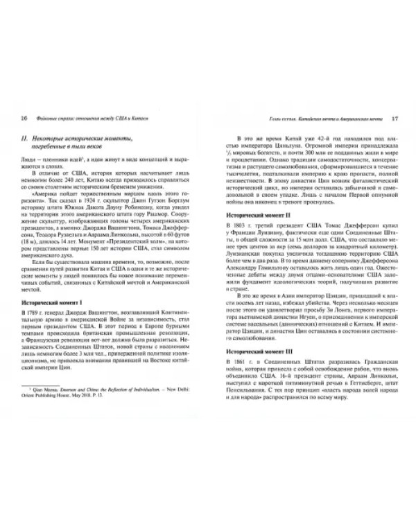 Фейковые страхи. Отношения между США и Китаем