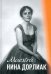 Обложка книги «Maestro Нина Дорлиан» — Маргунова Карина, ISBN 9785941013678