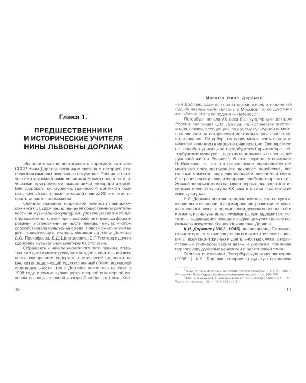 Дополнительное изображение книги «Maestro Нина Дорлиан»