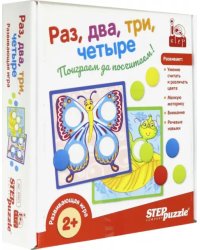 Развивающая игра. Раз, два, три, четыре