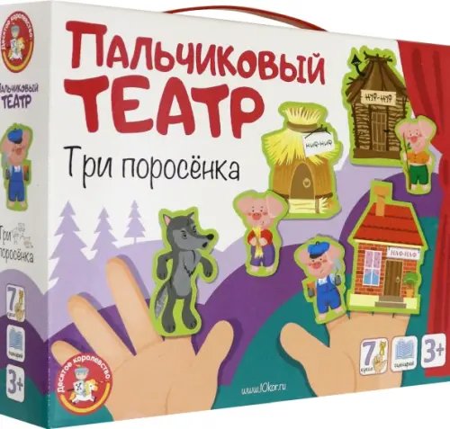 Пальчиковый кукольный театр "Три поросенка" (7 кукол) Пальчиковый кукольный театр "Три поросенка" (7 кукол)
