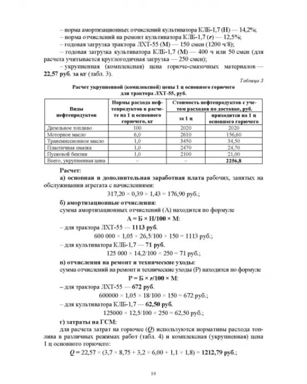 Экономика и организация в лесном комплексе. Учебное пособие
