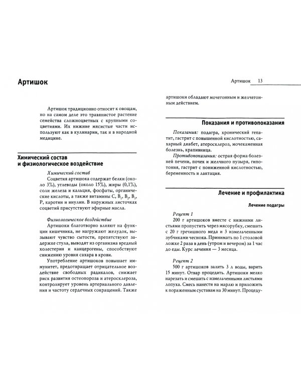 Диета долгожителя. Вегетарианская кухня