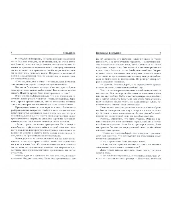 Ментальный факультатив