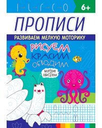 Морские обитатели