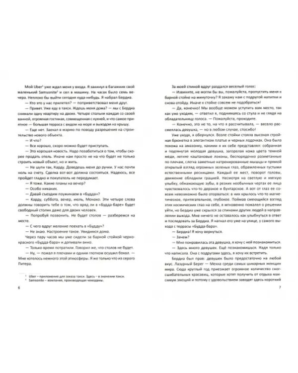 Под жарким небом Батуми
