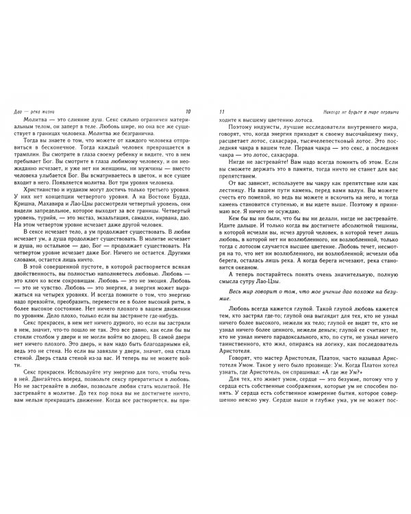 Дао - река жизни. Никогда не будьте первыми