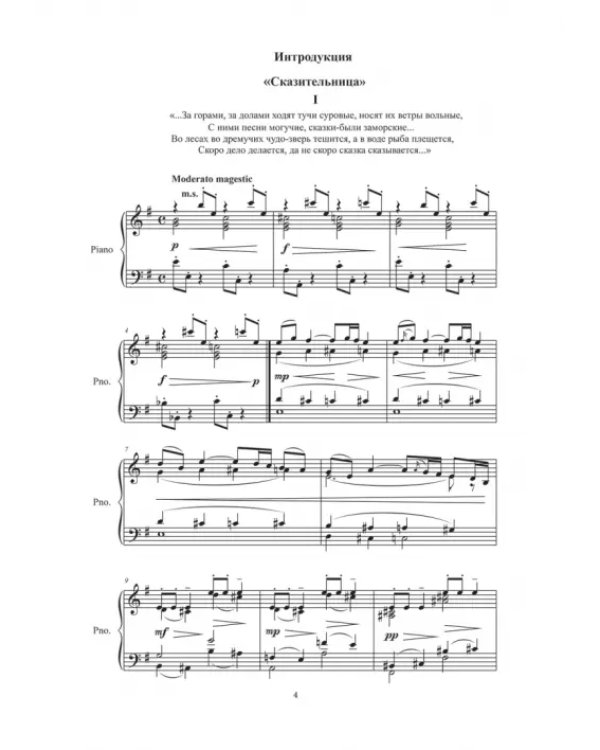 Фортепианный цикл для детей и юношества «Богатырская сюита»