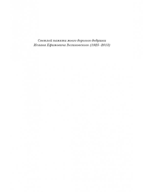 "Гольдберг-вариации" И. С. Баха. Монография
