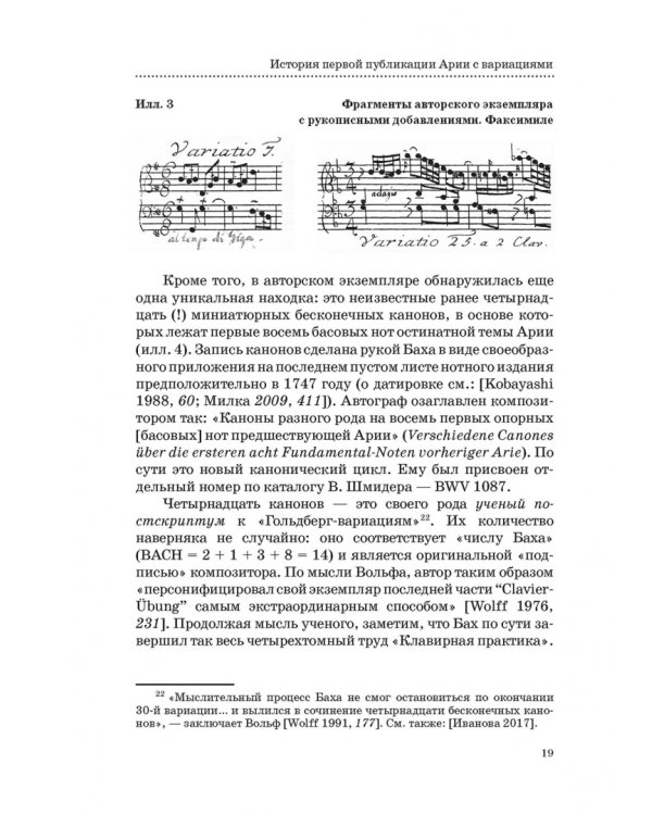 "Гольдберг-вариации" И. С. Баха. Монография