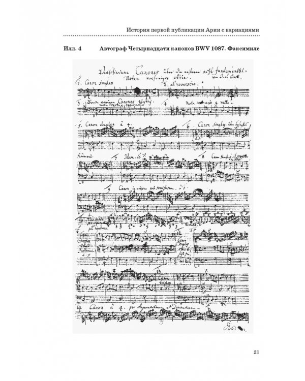 "Гольдберг-вариации" И. С. Баха. Монография