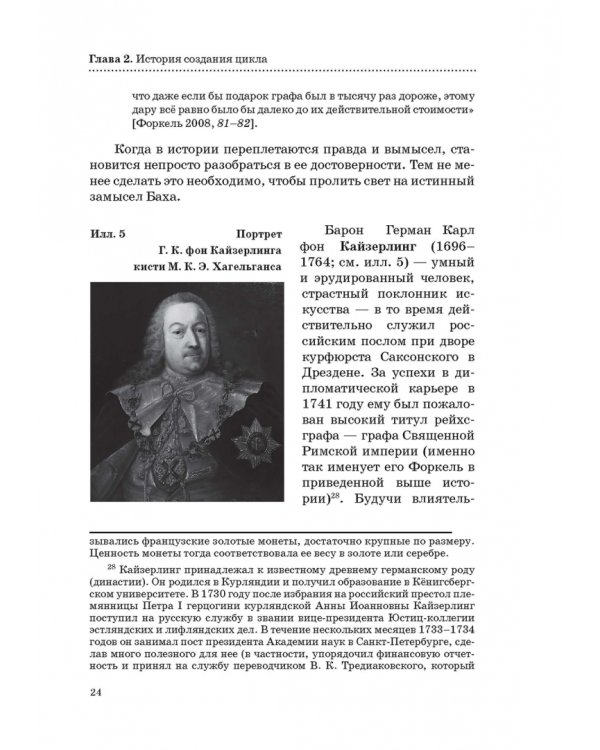 "Гольдберг-вариации" И. С. Баха. Монография