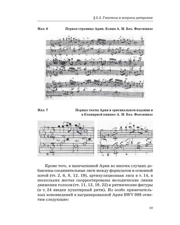 "Гольдберг-вариации" И. С. Баха. Монография