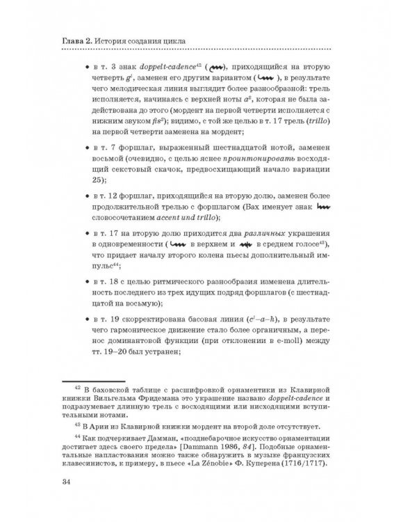 "Гольдберг-вариации" И. С. Баха. Монография