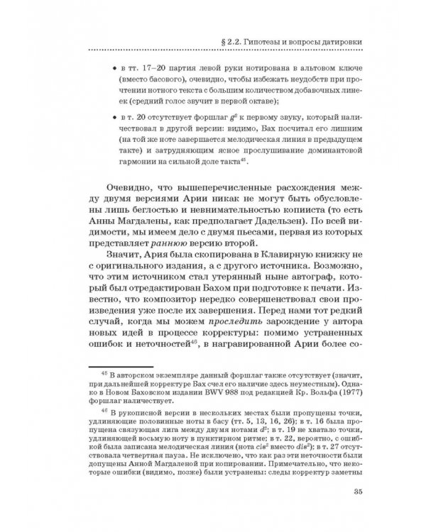 "Гольдберг-вариации" И. С. Баха. Монография