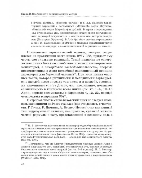 "Гольдберг-вариации" И. С. Баха. Монография