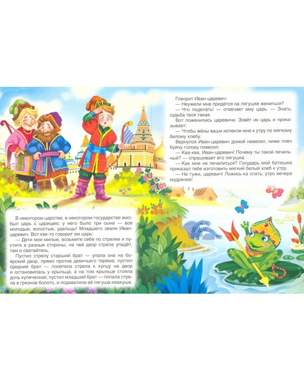 Царевна-лягушка