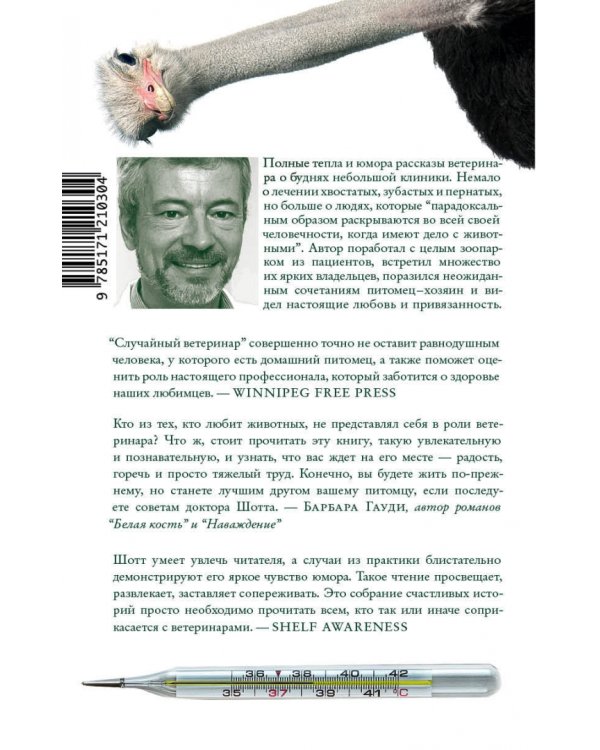 Случайный ветеринар