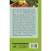 Самое главное о саде и огороде Огород и сад для умных лентяев. Урожай гарантирован!
