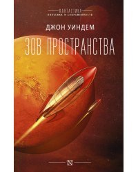 Зов пространства