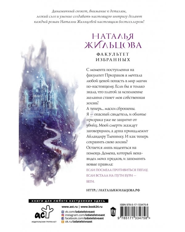 Факультет избранных