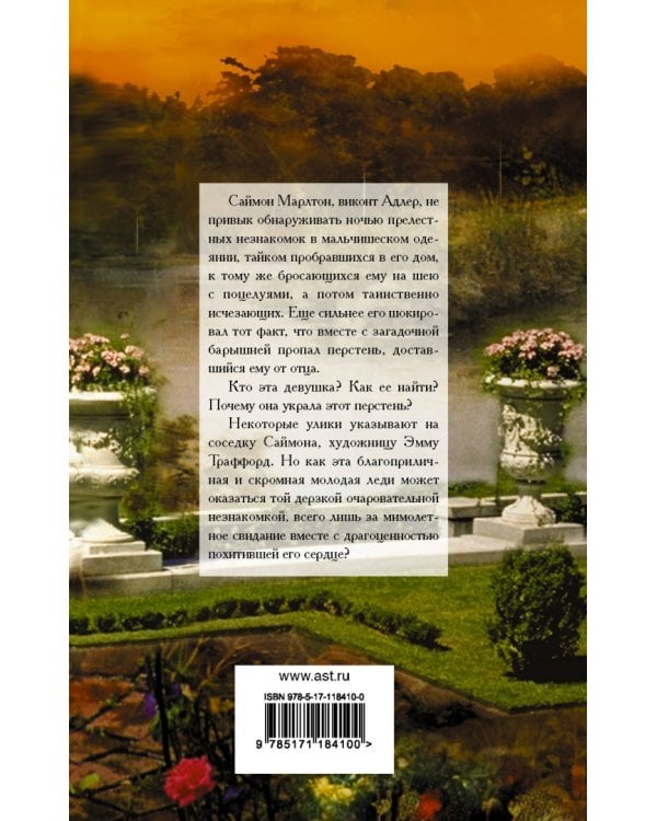 Никогда не обманывай виконта