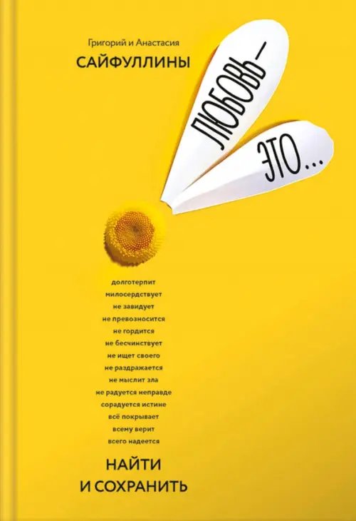 Любовь — это… Найти и сохранить. Пособие для самостоятельной подготовки к созданию счастливой семьи Любовь — это… Найти и сохранить. Пособие для самостоятельной подготовки к созданию счастливой семьи