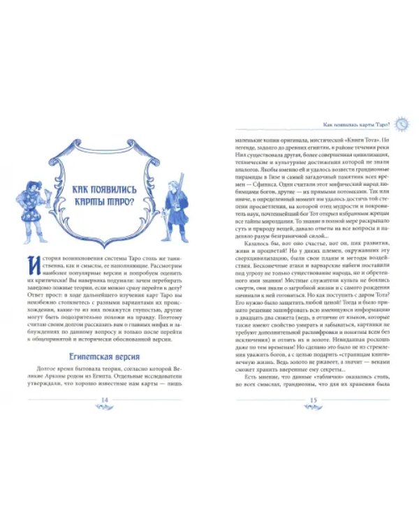 Дополнительное изображение книги «Энциклопедия таролога. Все, что нужно знать, если вы работаете с картами Таро»