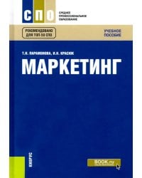 Маркетинг. Учебное пособие