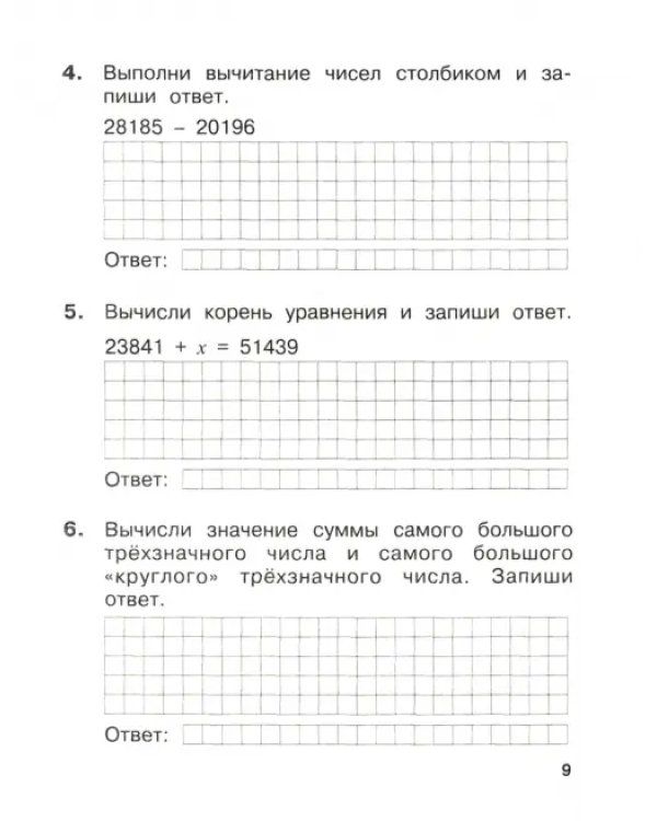 Математика. 4 класс. Входные контрольные работы
