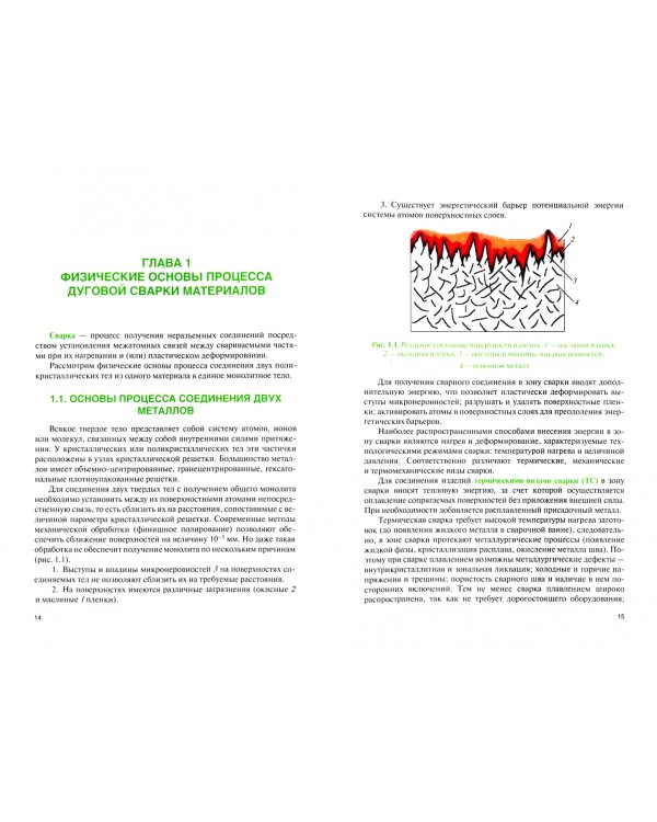 Техника и технология частично механизированной сварки (наплавки) плавлением в защитном газе. Учебник