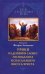Уроки из деяний и словес Господа Бога и Спаса нашего Иисуса Христа