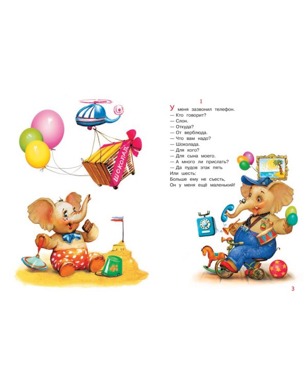 Телефон. Сказка в стихах