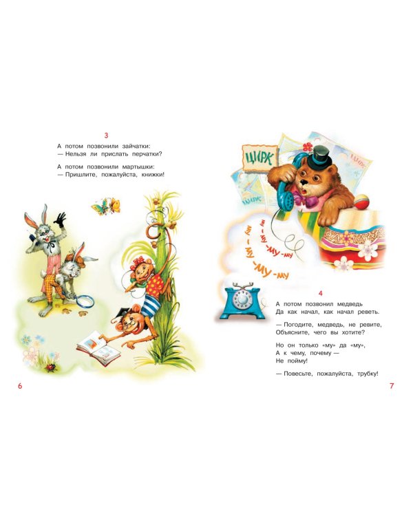 Телефон. Сказка в стихах