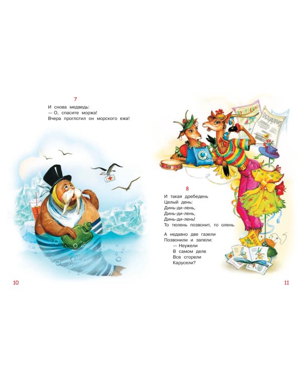 Телефон. Сказка в стихах