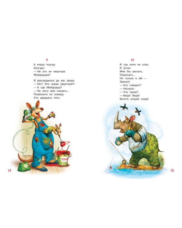 Телефон. Сказка в стихах