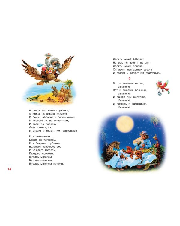 Айболит. Сказка в стихах