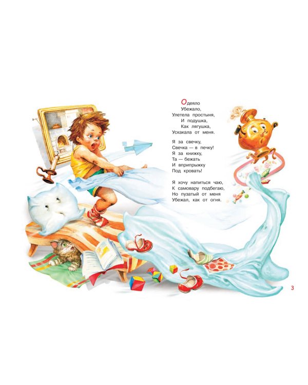 Мойдодыр. Сказка в стихах