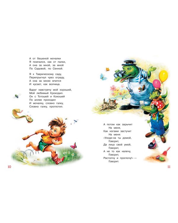 Мойдодыр. Сказка в стихах