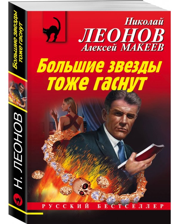 Большие звезды тоже гаснут