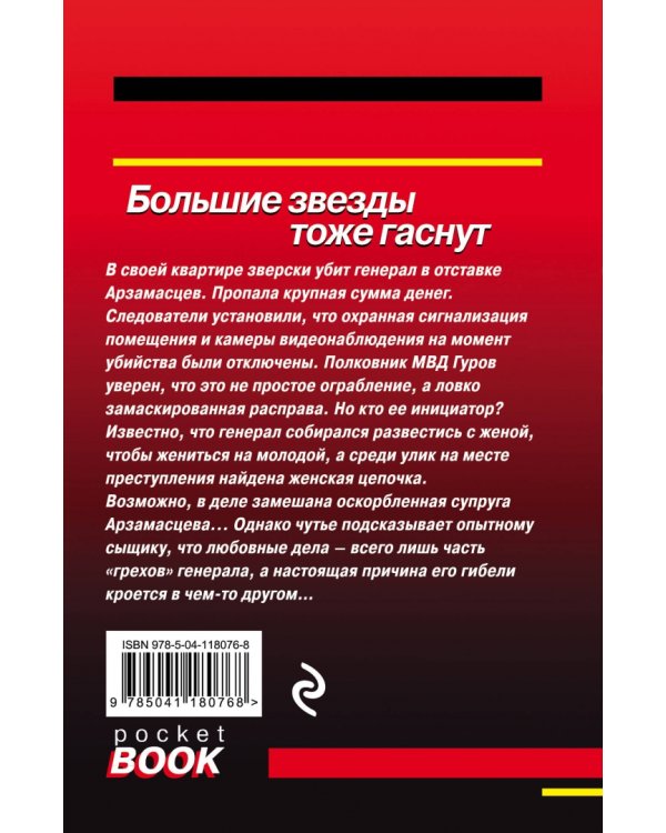 Большие звезды тоже гаснут