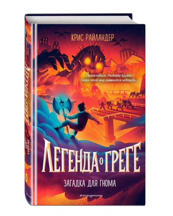 Загадка для гнома