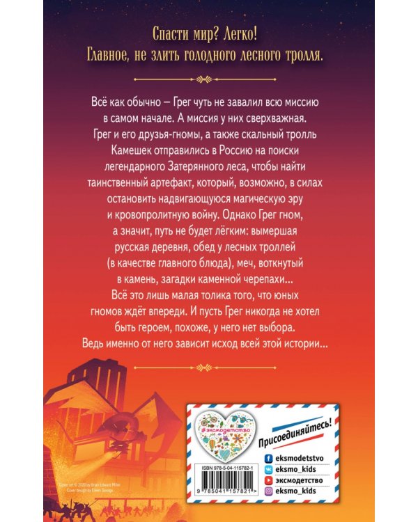 Загадка для гнома